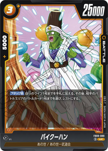 FB09-089 パイクーハン UC