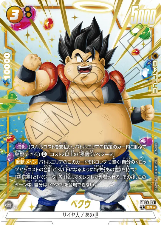 FB09-091 Bekuu SR★