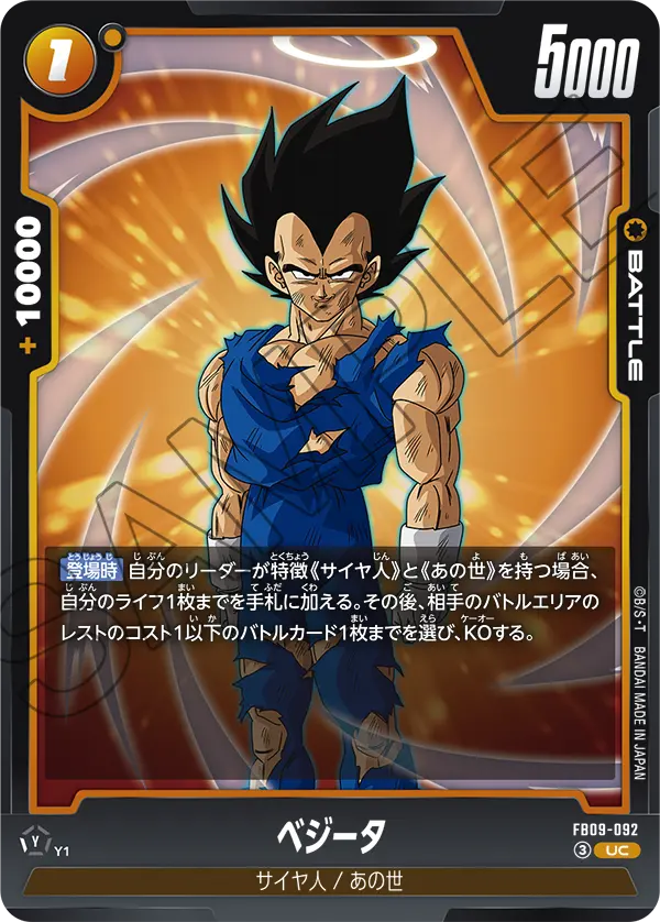 FB09-092 Vegeta UC