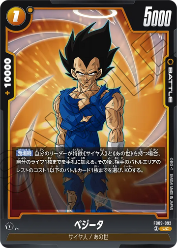 FB09-092 ベジータ UC