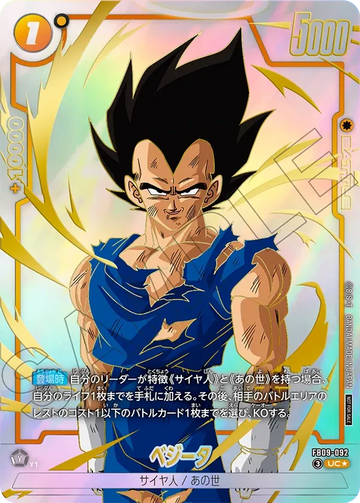 FB09-092 ベジータ UC★