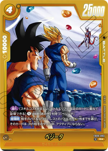 FB09-093 ベジータ R★