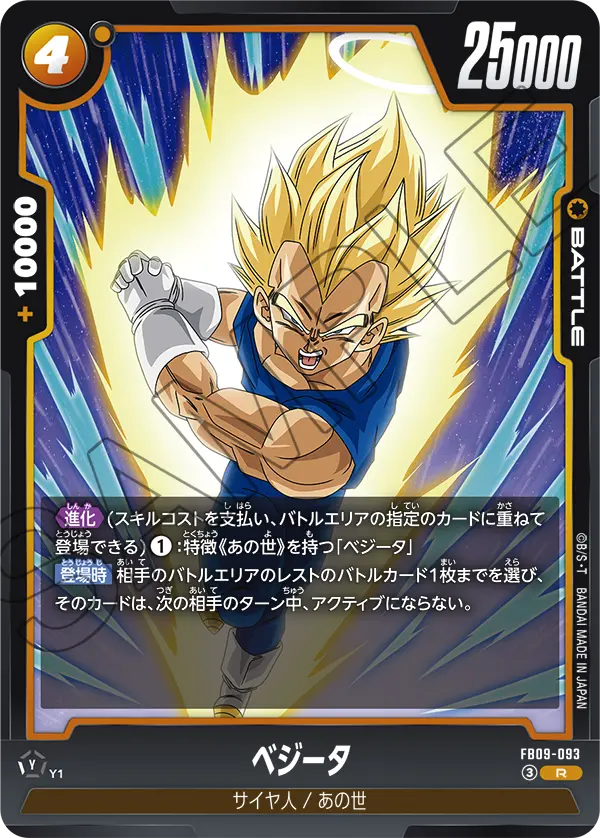 FB09-093 Vegeta R