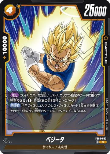 FB09-093 ベジータ R