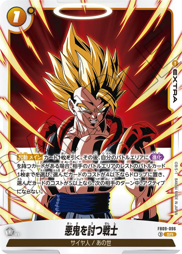 FB09-096 Demon Slayer Warrior SR