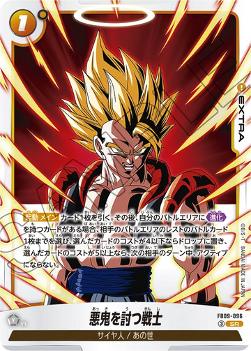FB09-096 悪鬼を討つ戦士 SR