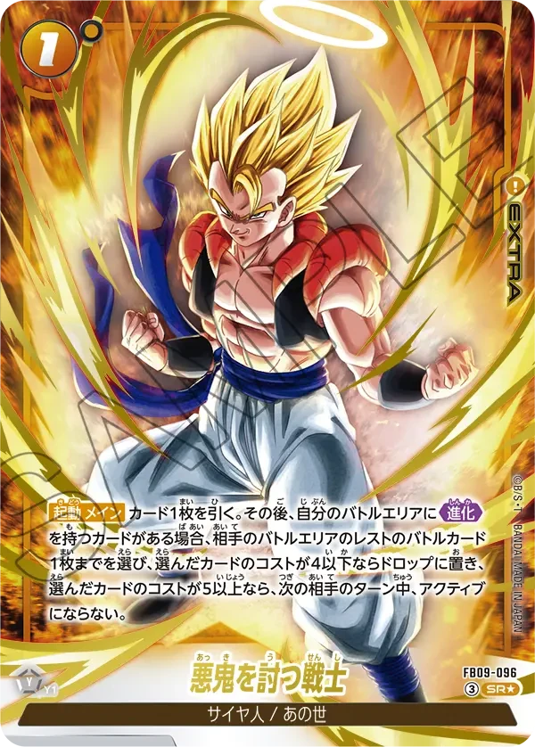 FB09-096 悪鬼を討つ戦士 SR★