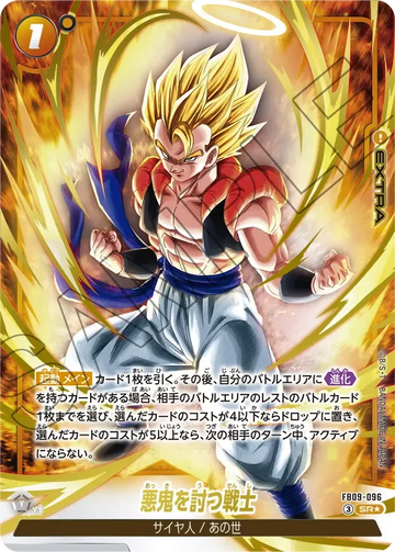 FB09-096 悪鬼を討つ戦士 SR★