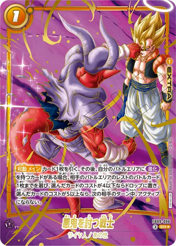 【未開封】FB09-096 悪鬼を討つ戦士 SR★