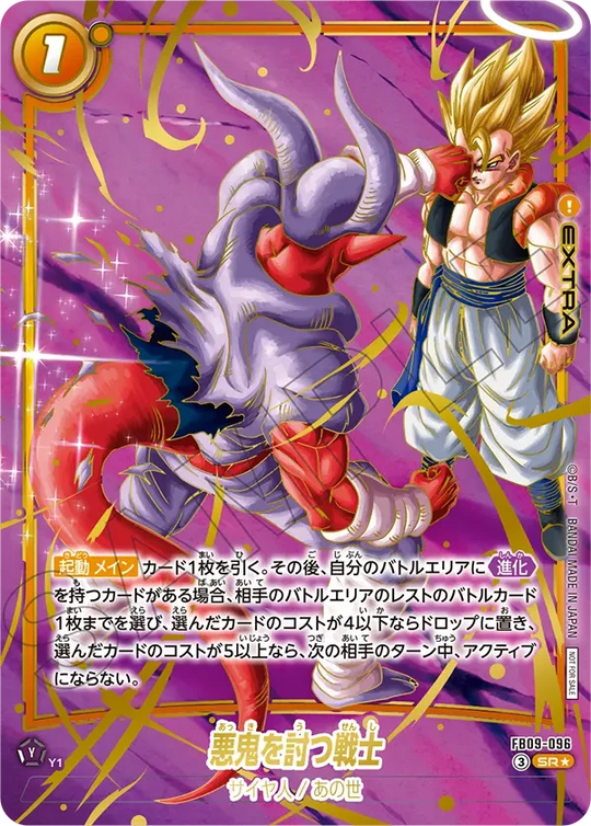 FB09-096 悪鬼を討つ戦士 SR★