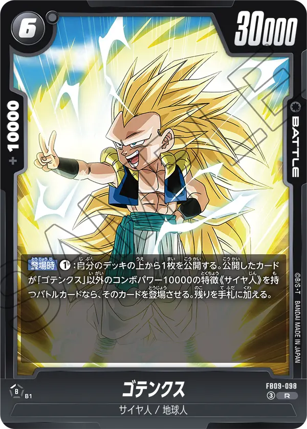 FB09-098 Gotenks R