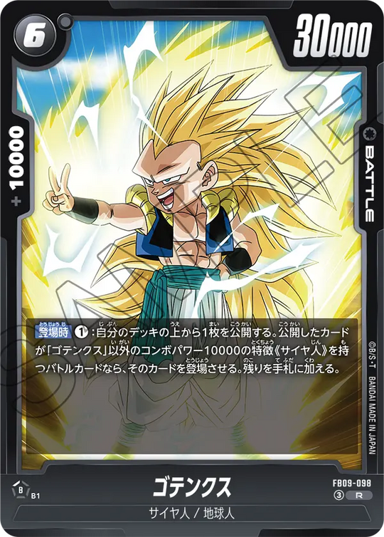 FB09-098 Gotenks R