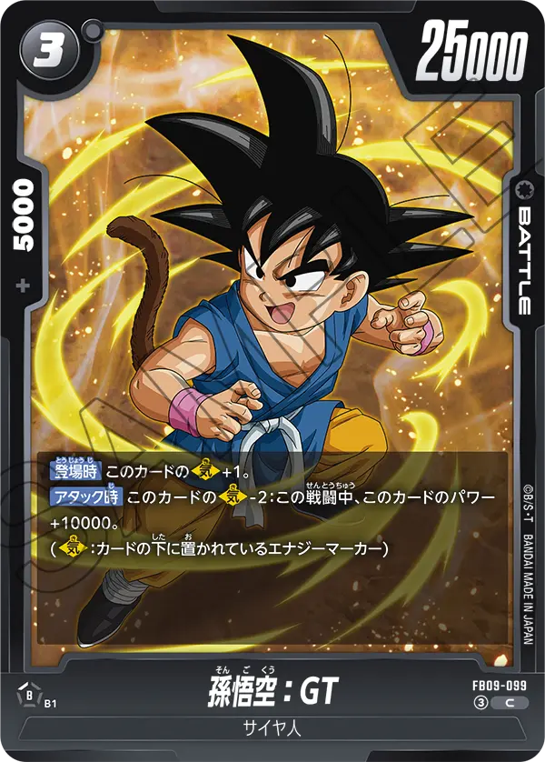 FB09-099 孫悟空：GT C