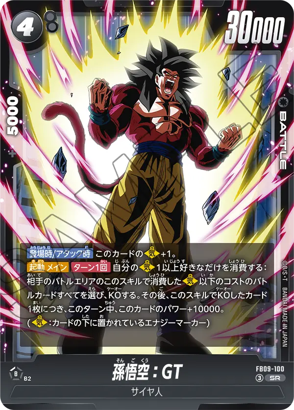 FB09-100 Son Goku: GT SR