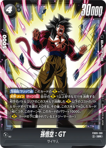 FB09-100 孫悟空：GT SR