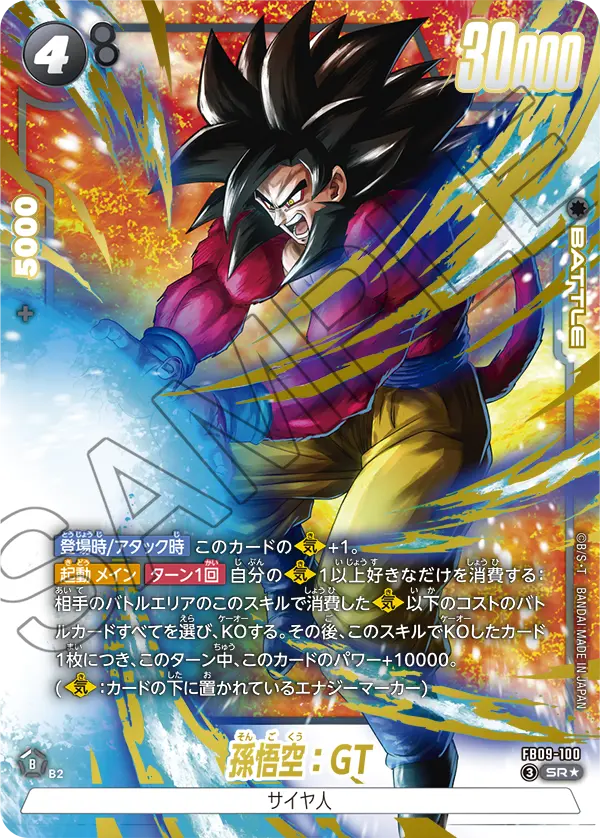 FB09-100 Son Goku: GT SR★
