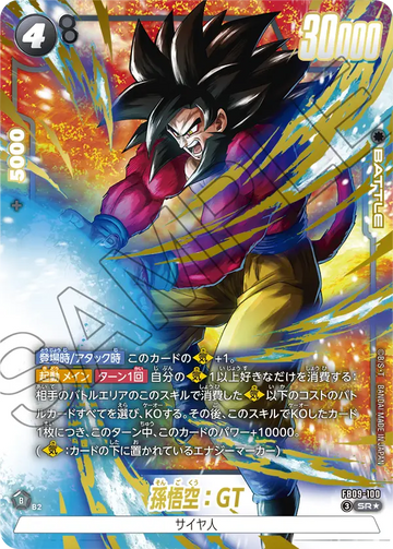 FB09-100 孫悟空：GT SR★