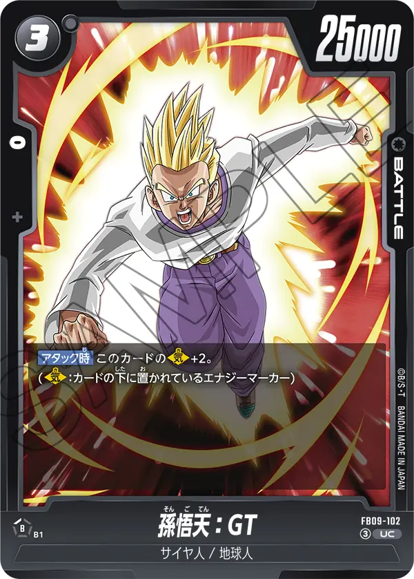 FB09-102 Son Goten: GT UC