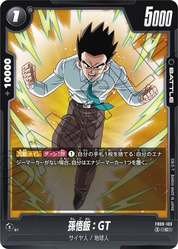 FB09-103 孫悟飯：GT C