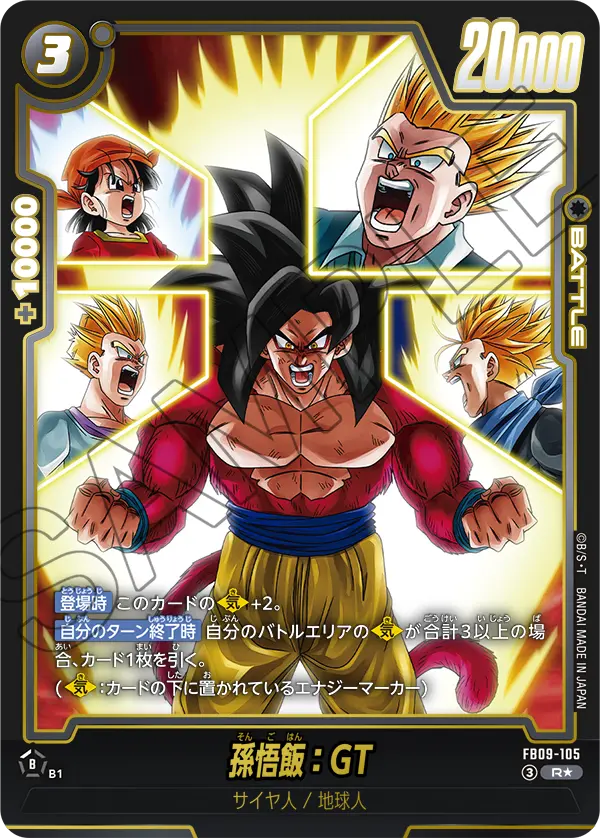 FB09-105 Son Gohan: GT R★