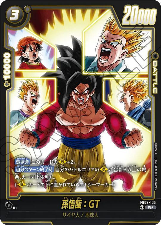 FB09-105 Son Gohan: GT R★