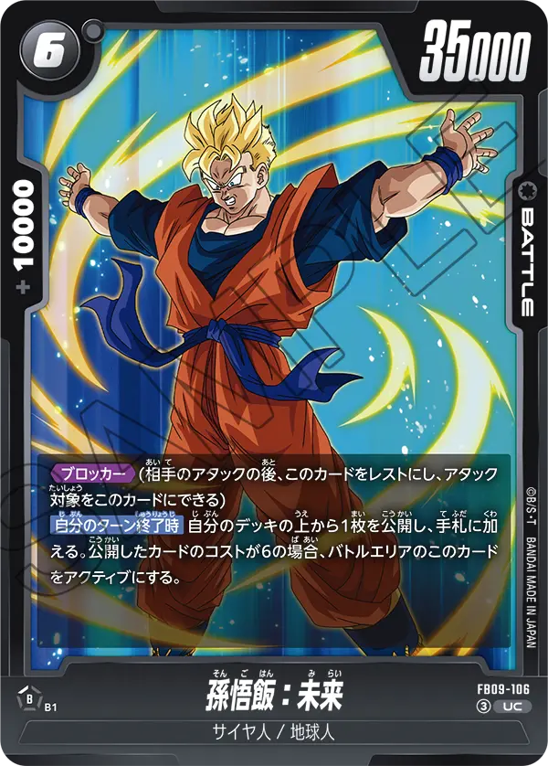 FB09-106 Son Gohan: Future UC