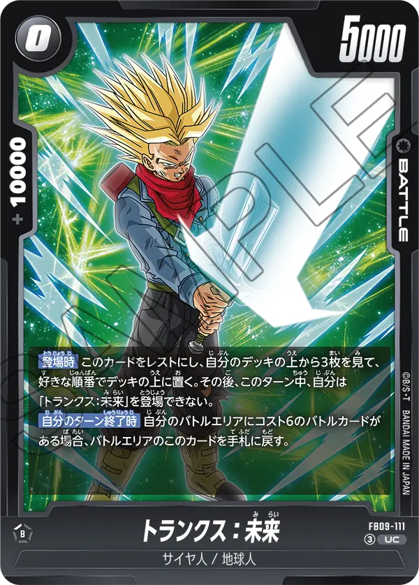 FB09-111 Trunks: Future UC