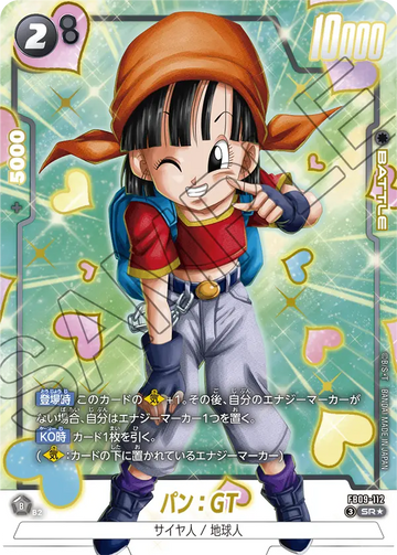 FB09-112 パン：GT SR★