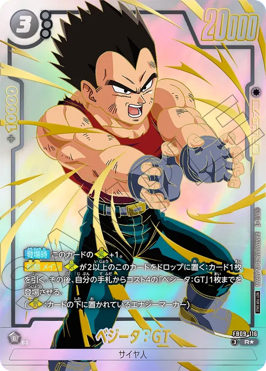 FB09-116 ベジータ：GT