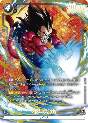 FB09-117 ベジータ：GT SR★