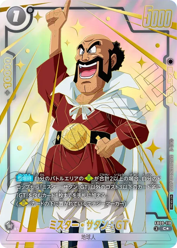 FB09-118 ミスター・サタン：GT C★
