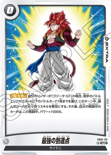 FB09-119 最強の到達点 UC