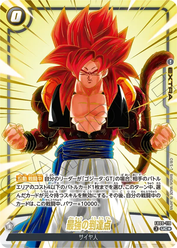 FB09-119 最強の到達点 UC★
