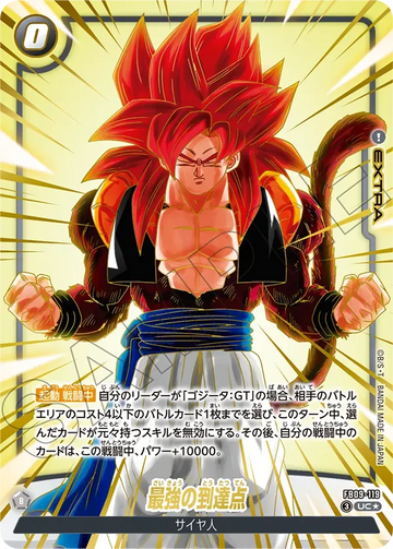FB09-119 最強の到達点 UC★