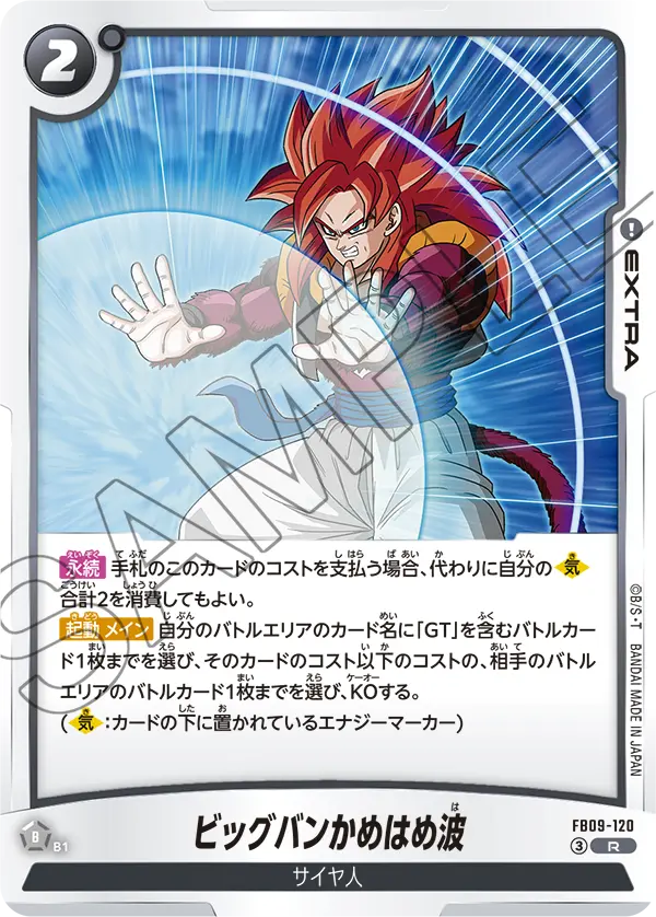 FB09-120 Big Bang Kamehameha R