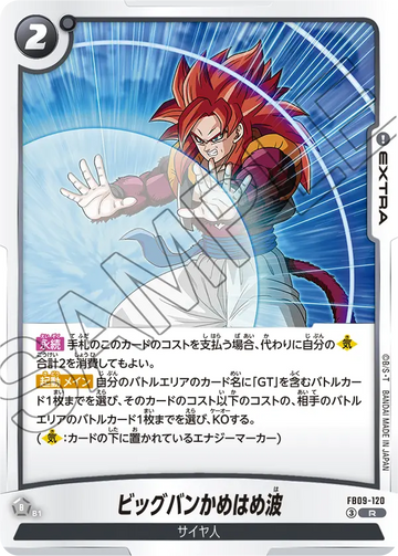 FB09-120 ビッグバンかめはめ波 R