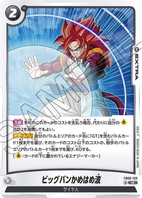 FB09-120 Big Bang Kamehameha R
