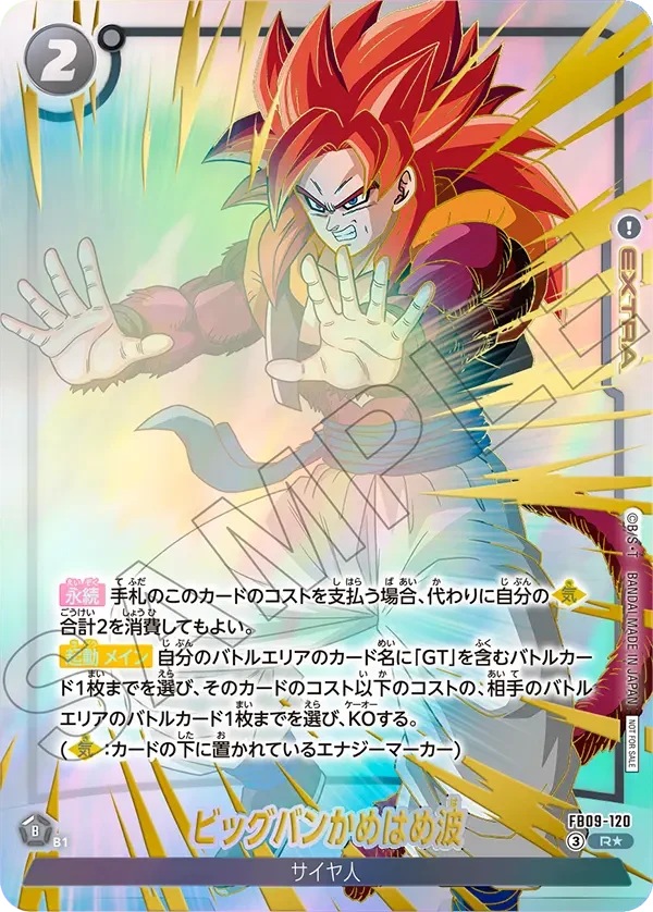 FB09-120 ビッグバンかめはめ波 R★
