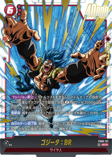 FB09-121 ゴジータ：BR SCR