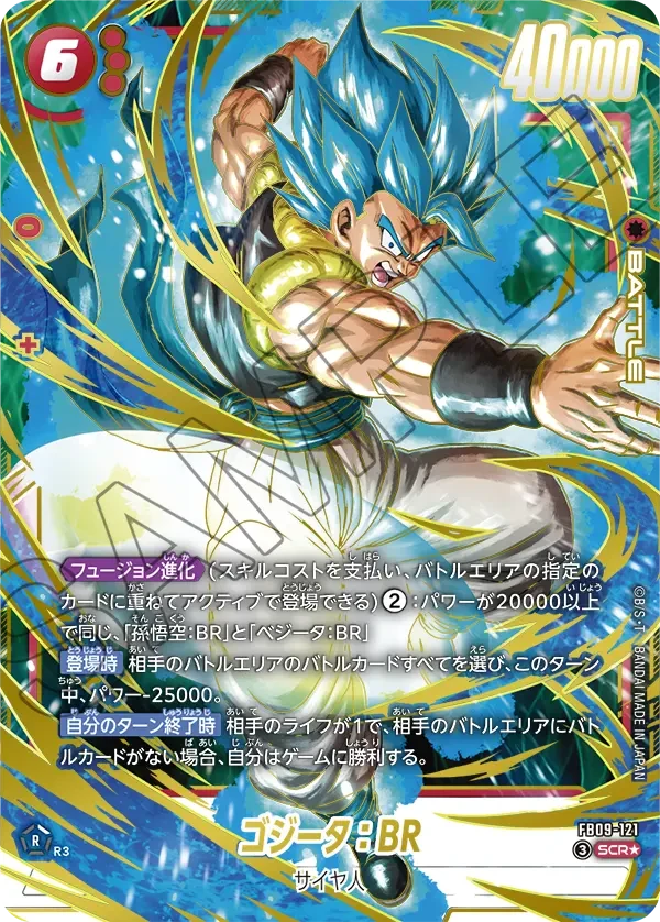 FB09-121 ゴジータ：BR SCR★
