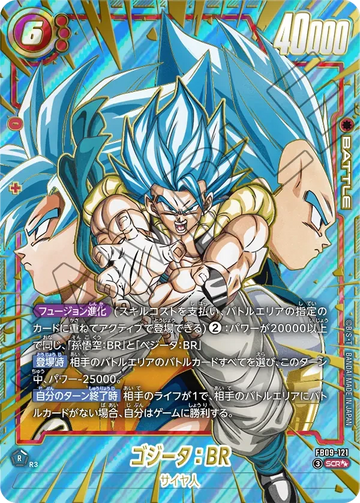 FB09-121 ゴジータ：BR SCR★★