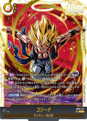 FB09-122 ゴジータ SCR
