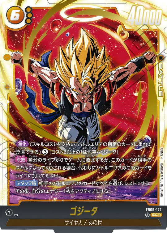 FB09-122 Super Saiyan 4 Gogeta SCR