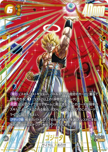 FB09-122 ゴジータ SCR★