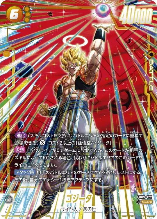 FB09-122 Super Saiyan 4 Gogeta SCR★