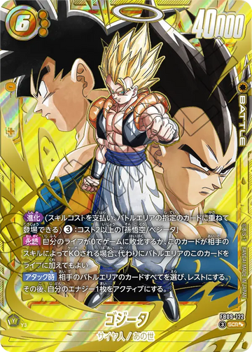 FB09-122 ゴジータ SCR★★