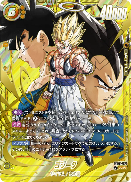FB09-122 Gogeta SCR★★