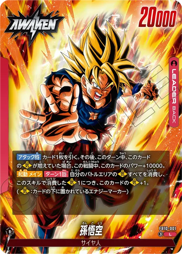 FB10-001 孫悟空 L