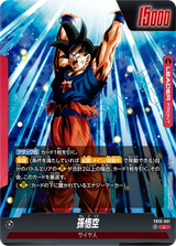FB10-001 孫悟空 L