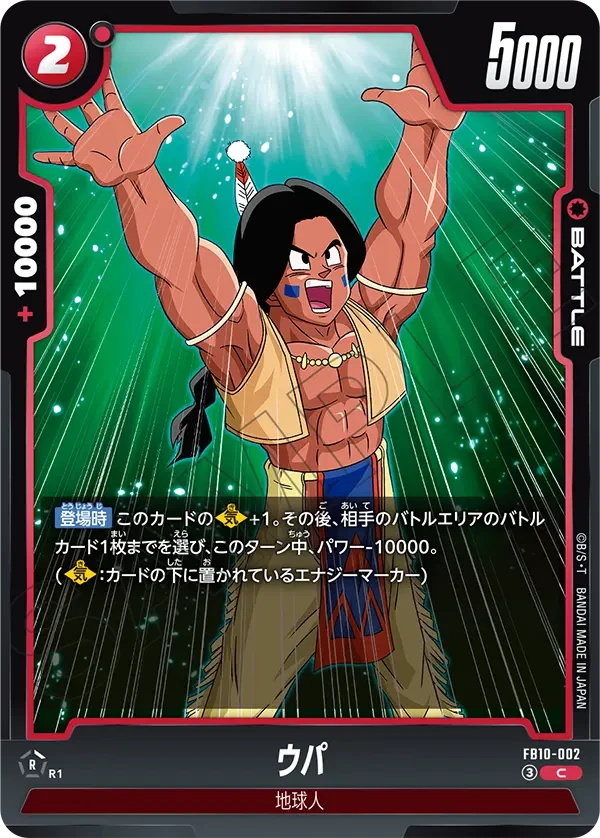 FB10-002 ウパ